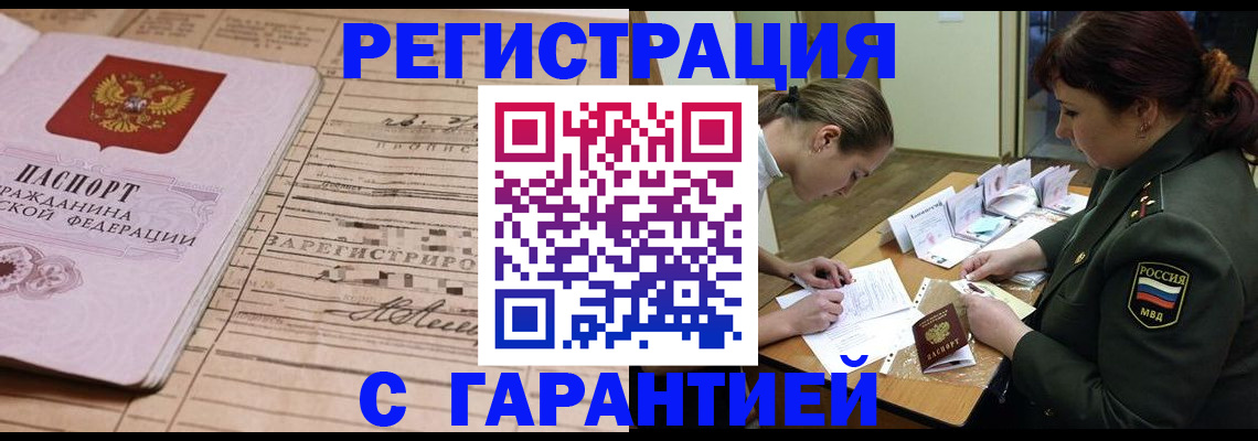 временная регистрация в Раменском