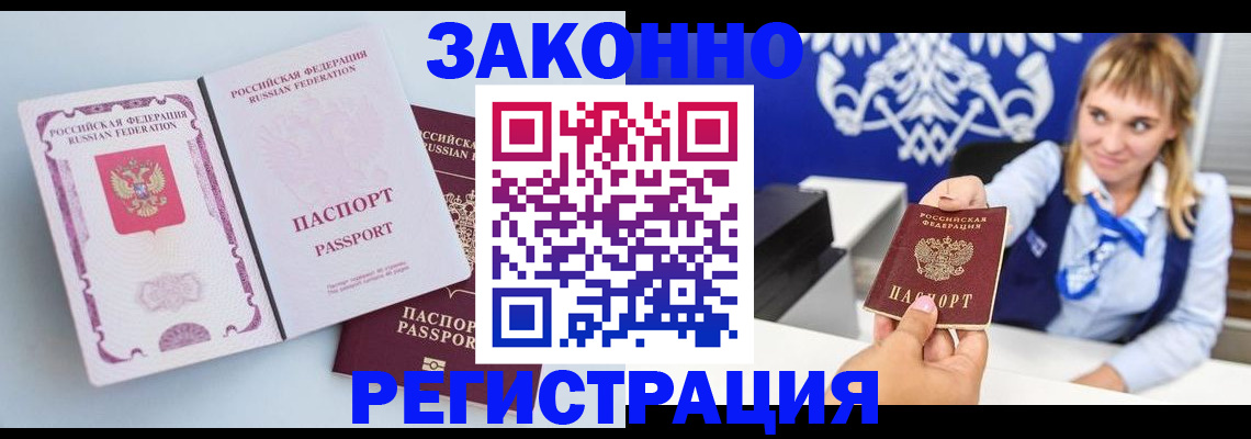 временная регистрация для всех в Раменском
