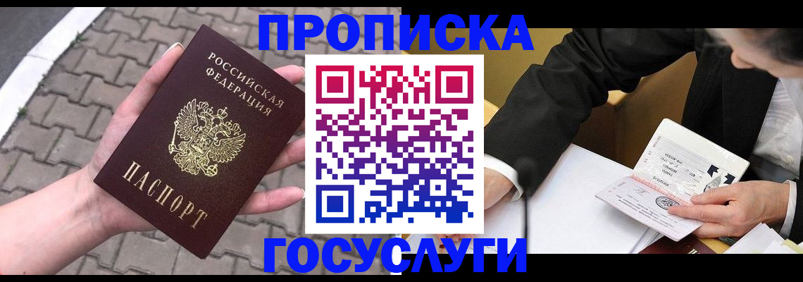 прописка от собственника в Раменском