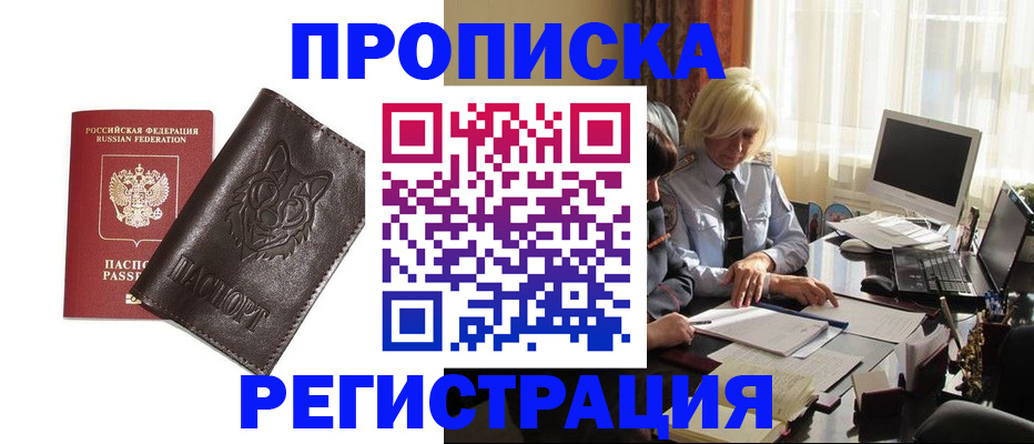 прописка для кредита в Раменском