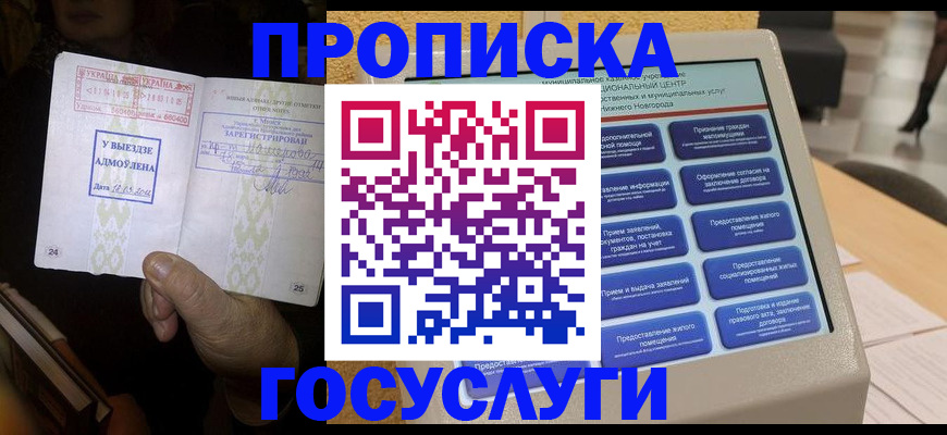 прописка штамп в Раменском