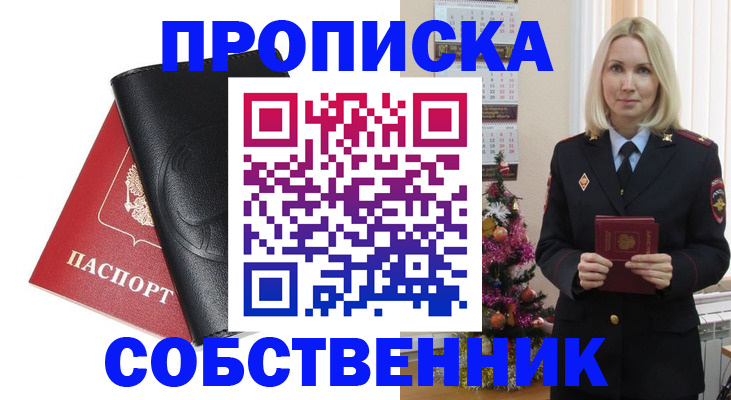 прописка для военкомата в Раменском