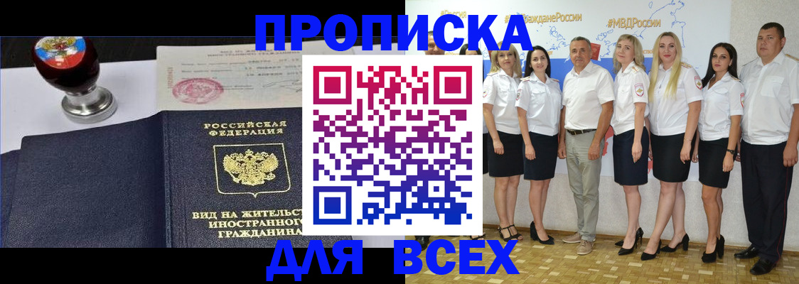 прописка штамп в Раменском