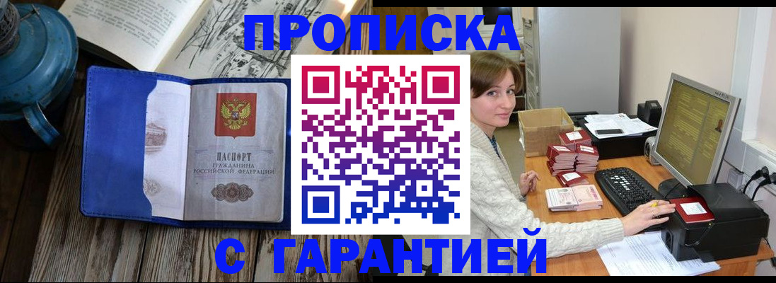 прописка в Раменском