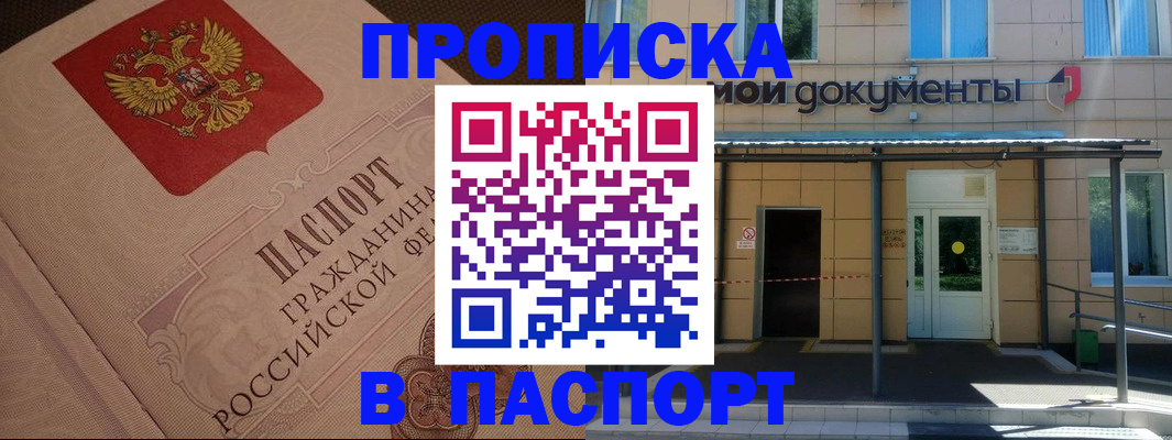 прописка регистрация в Раменском
